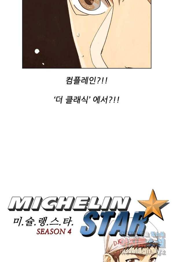 미슐랭스타 시즌4 103화 3