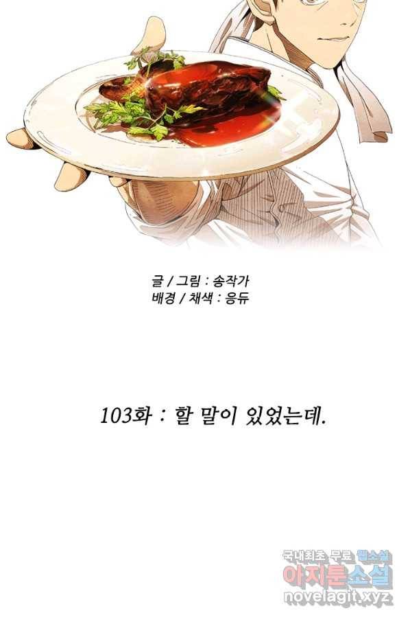 미슐랭스타 시즌4 103화 4
