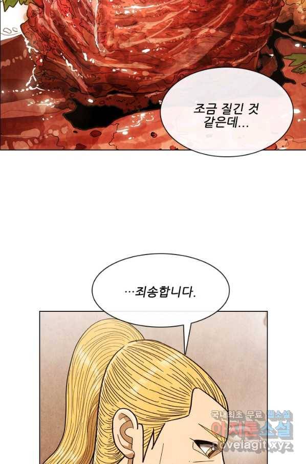 미슐랭스타 시즌4 103화 8