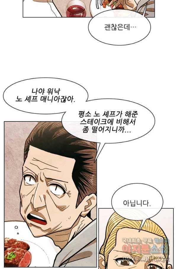 미슐랭스타 시즌4 103화 10