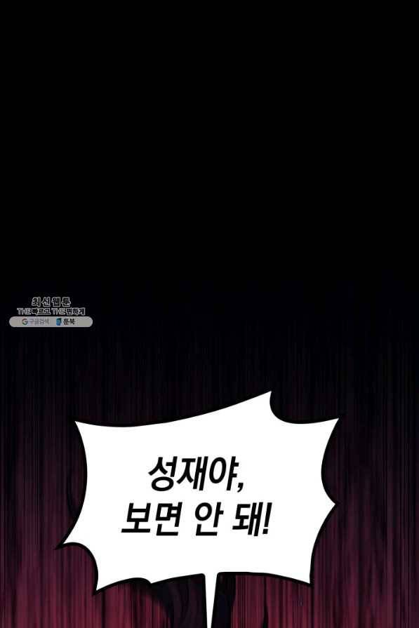 재앙급 영웅님이 귀환하셨다 45화 23