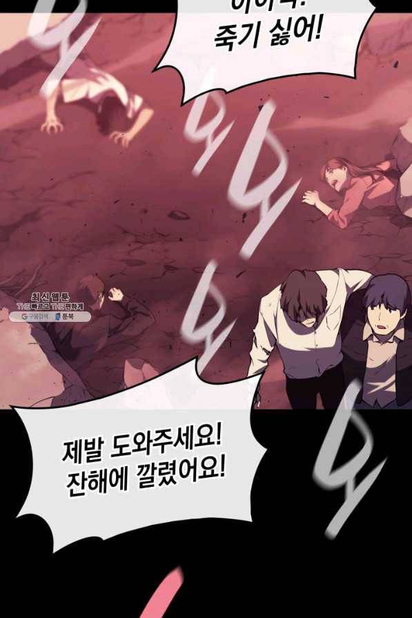 재앙급 영웅님이 귀환하셨다 45화 44