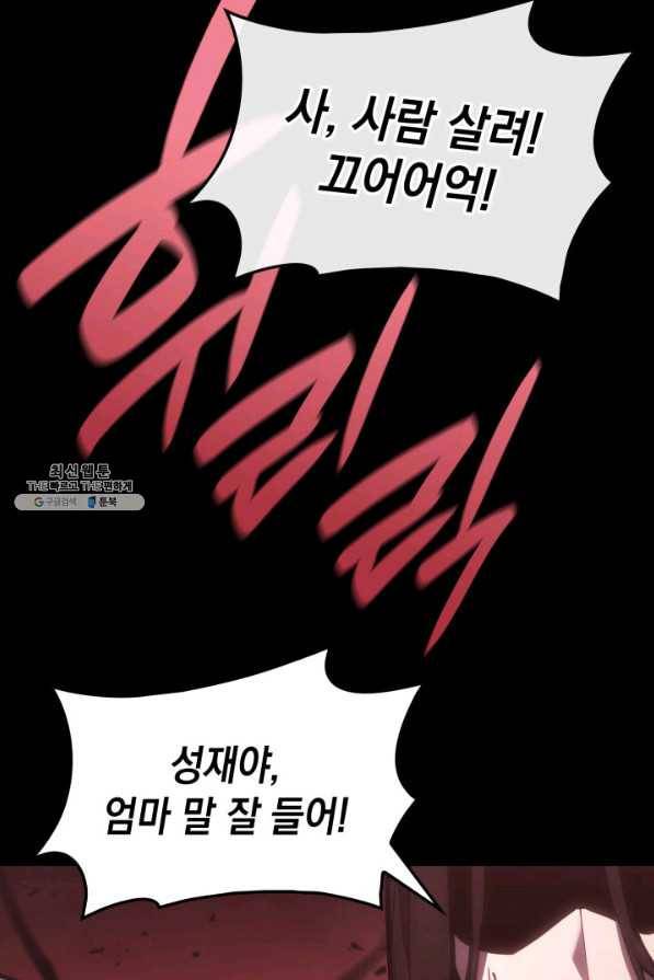 재앙급 영웅님이 귀환하셨다 45화 45