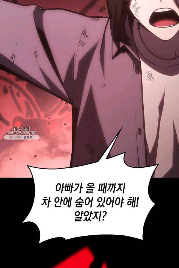 재앙급 영웅님이 귀환하셨다 45화 46