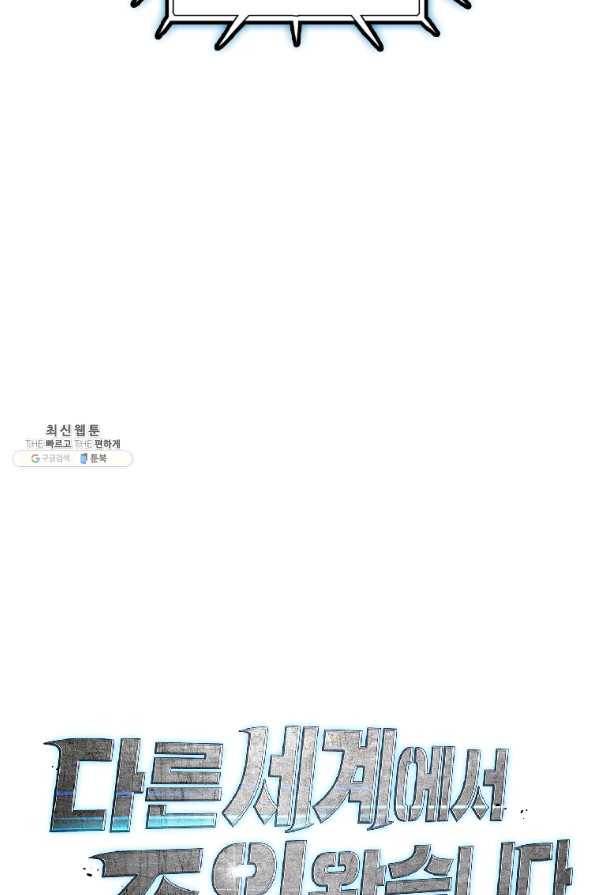 다른 세계에서 주워왔습니다 136화 33