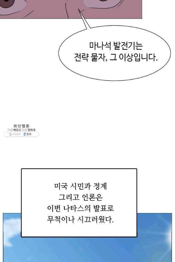 다른 세계에서 주워왔습니다 136화 39