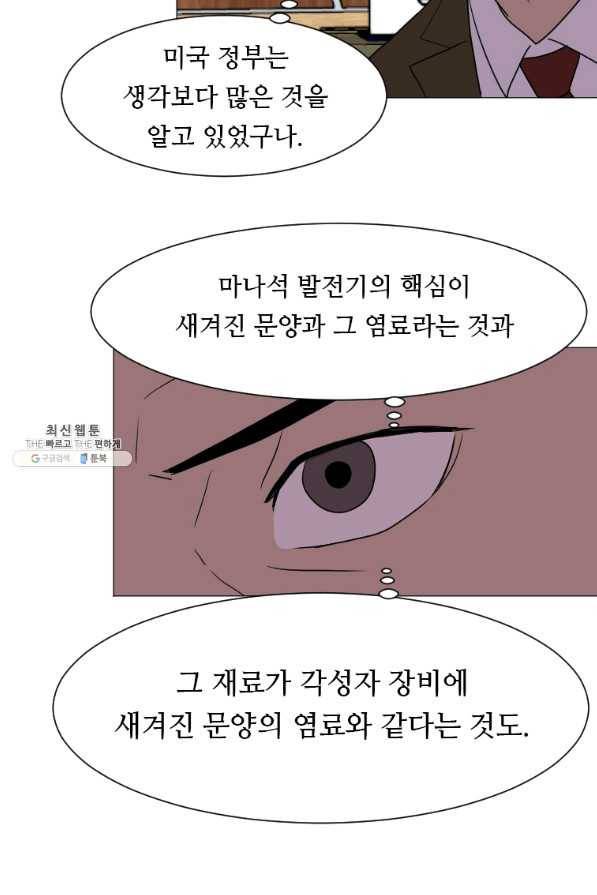 다른 세계에서 주워왔습니다 136화 44