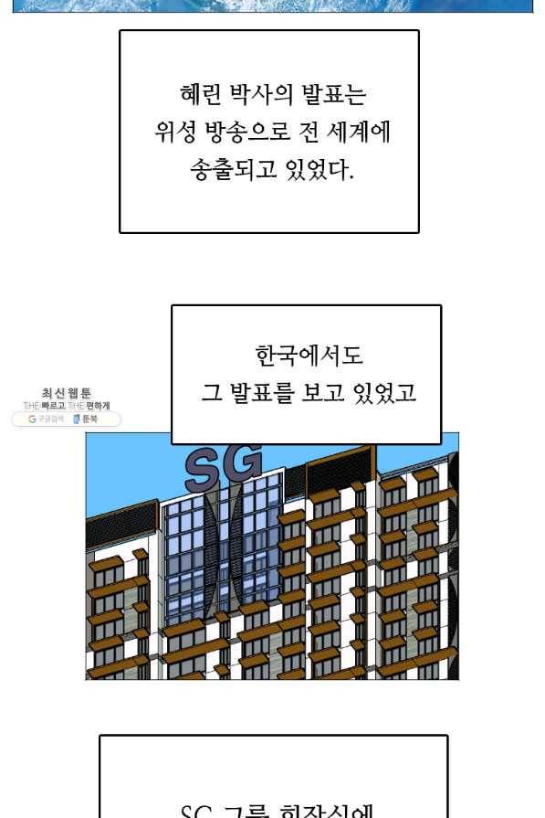 다른 세계에서 주워왔습니다 136화 54