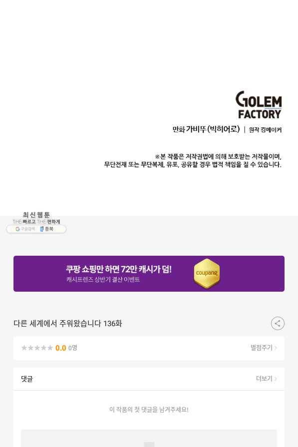 다른 세계에서 주워왔습니다 136화 68