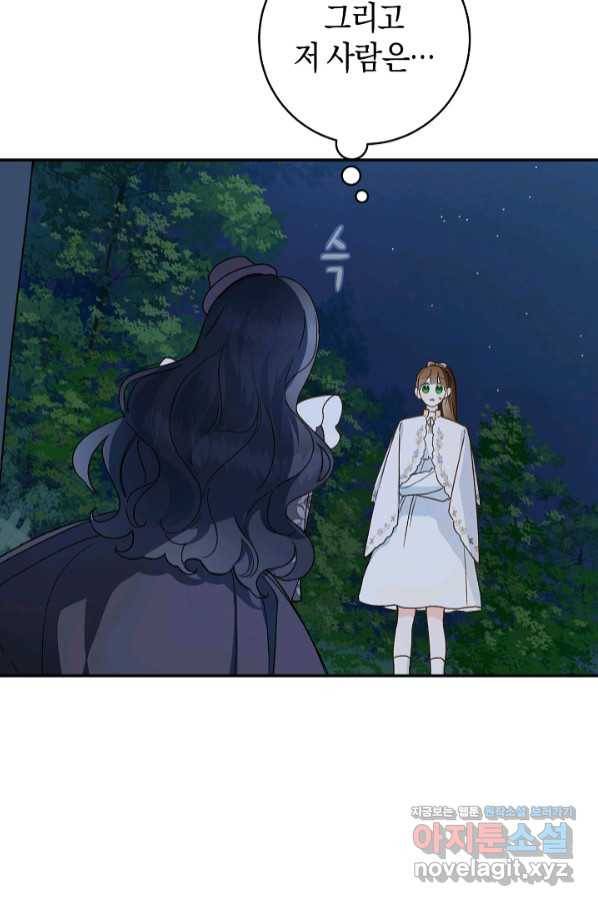 황제궁 옆 마로니에 농장 33화 6