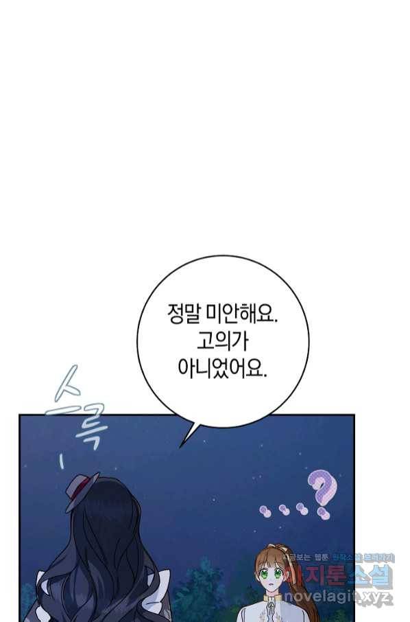 황제궁 옆 마로니에 농장 33화 9