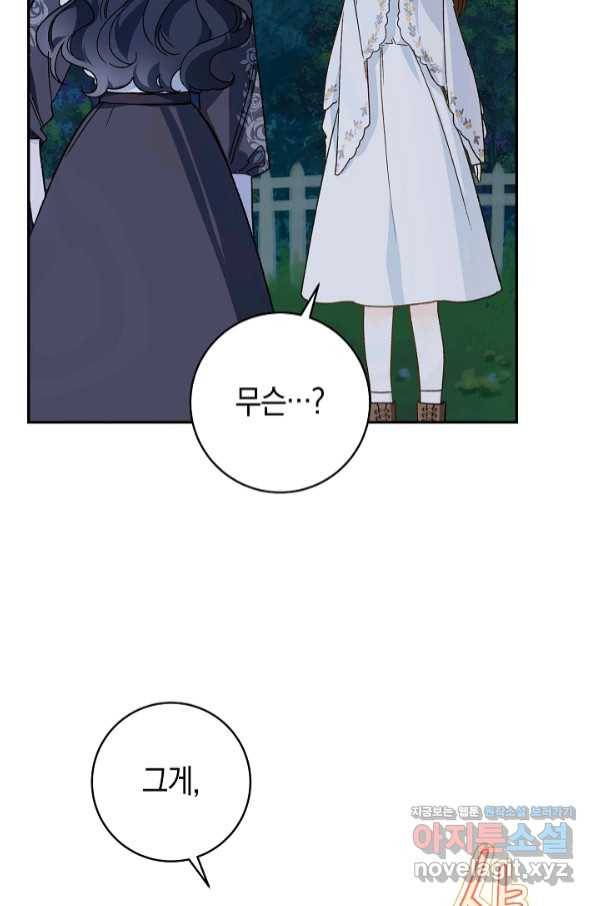 황제궁 옆 마로니에 농장 33화 10