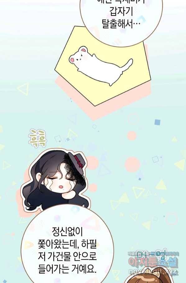 황제궁 옆 마로니에 농장 33화 12