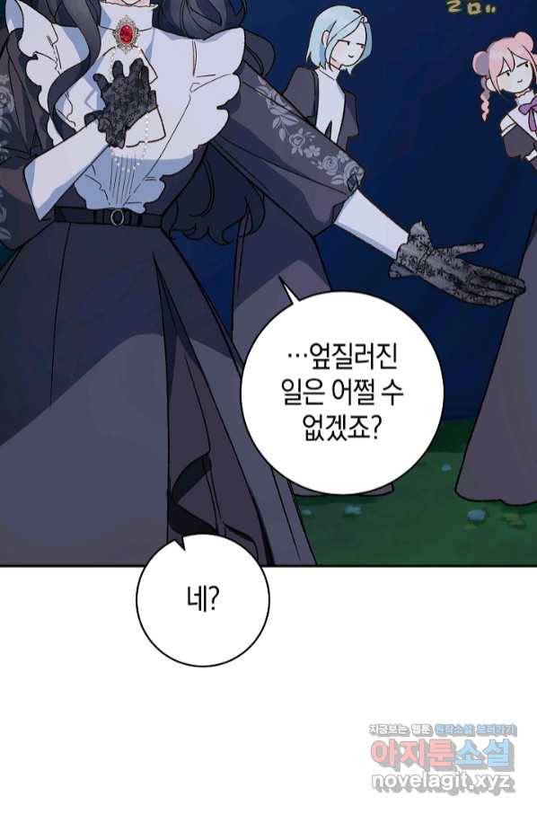 황제궁 옆 마로니에 농장 33화 14