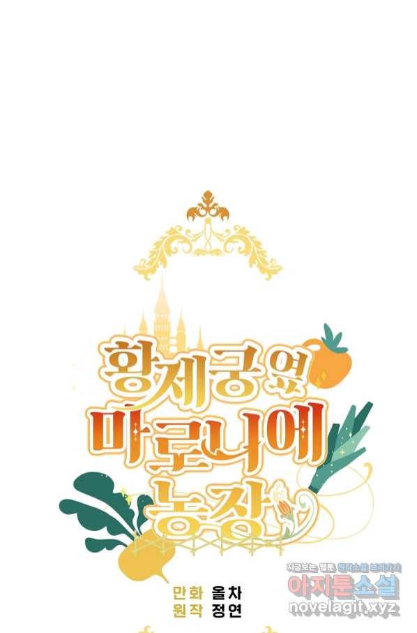 황제궁 옆 마로니에 농장 33화 15