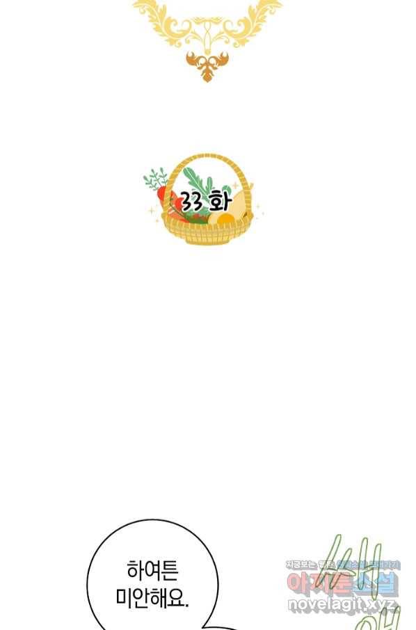 황제궁 옆 마로니에 농장 33화 16