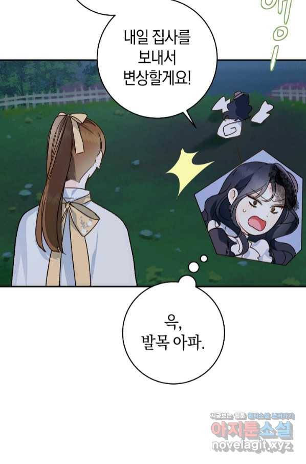 황제궁 옆 마로니에 농장 33화 17