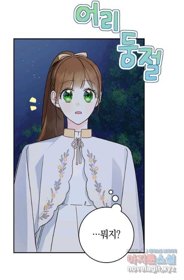황제궁 옆 마로니에 농장 33화 18