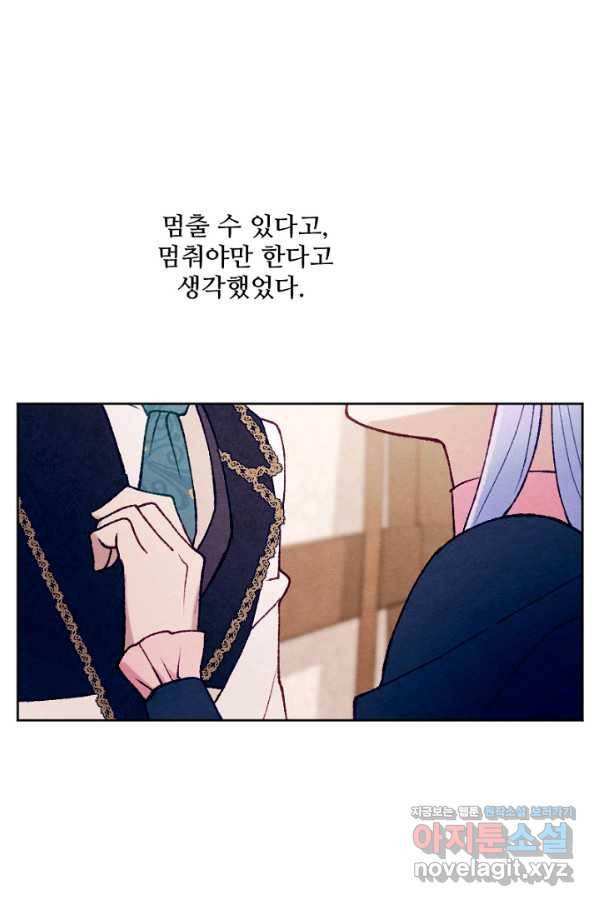 남이 된 남동생이 남편이 되려 한다 38화 6