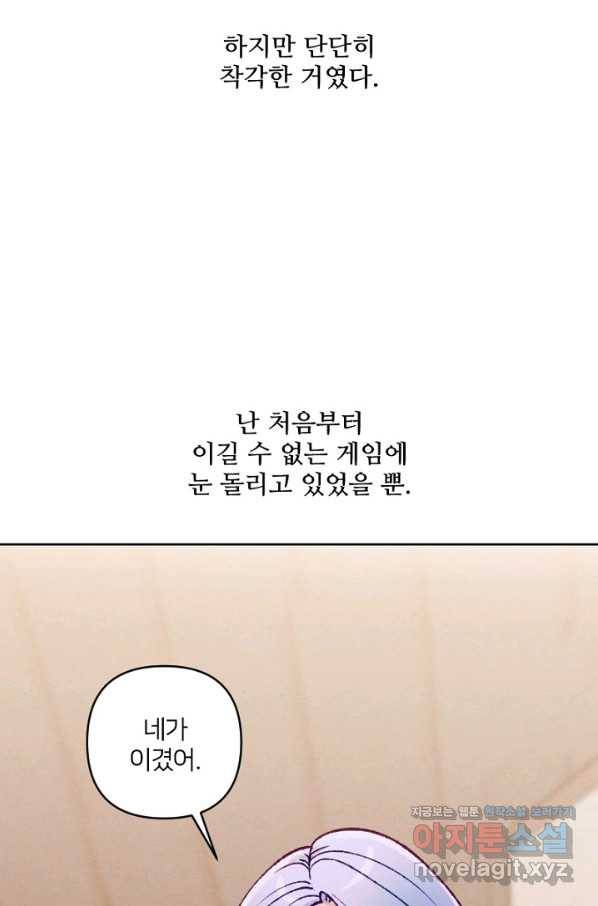 남이 된 남동생이 남편이 되려 한다 38화 7