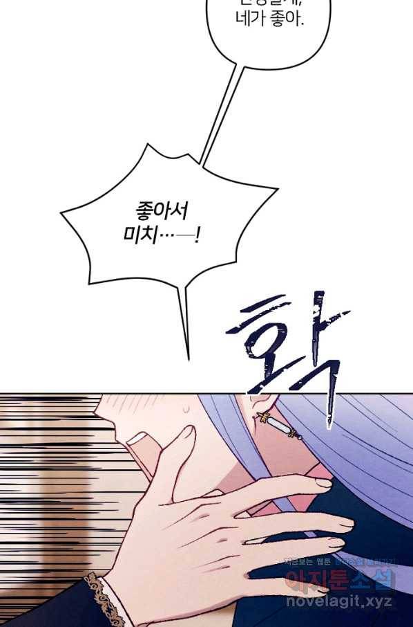 남이 된 남동생이 남편이 되려 한다 38화 10