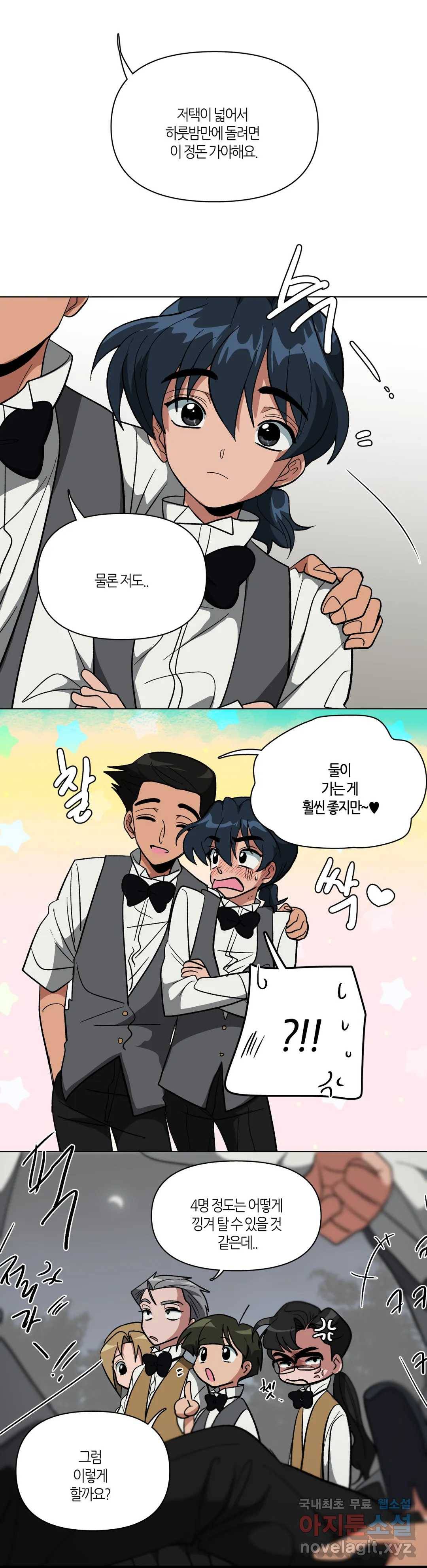 집사랑 90화 폐가로 간 집사 2