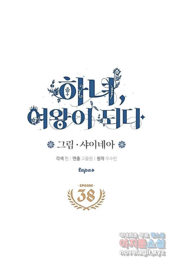 하녀, 여왕이 되다 38화 1