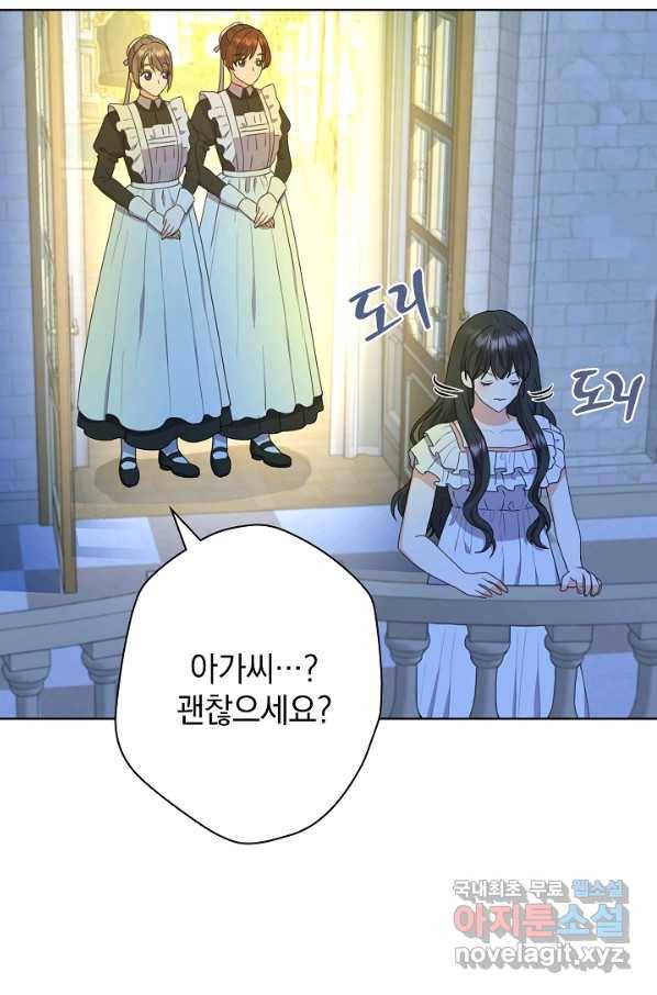 하녀, 여왕이 되다 38화 8