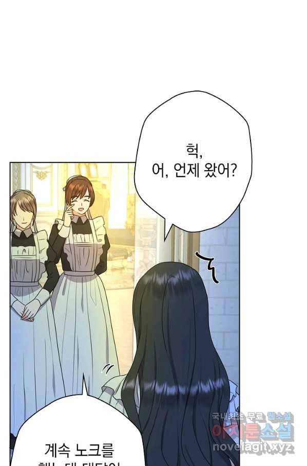 하녀, 여왕이 되다 38화 9