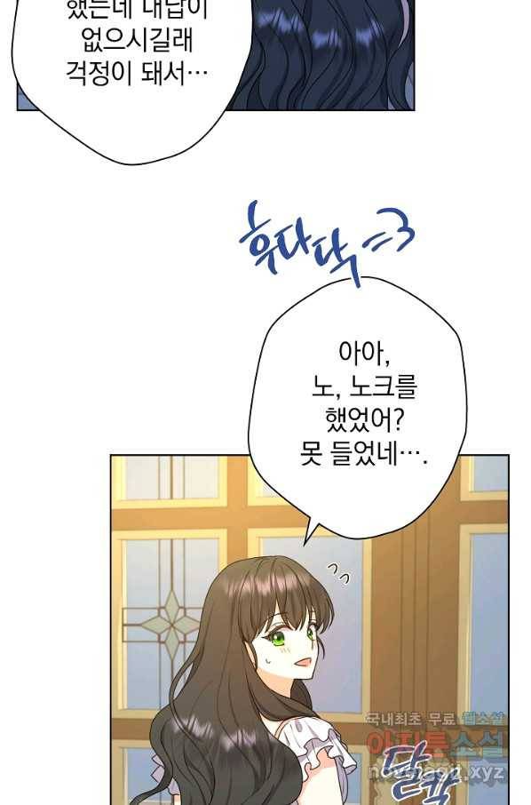 하녀, 여왕이 되다 38화 10