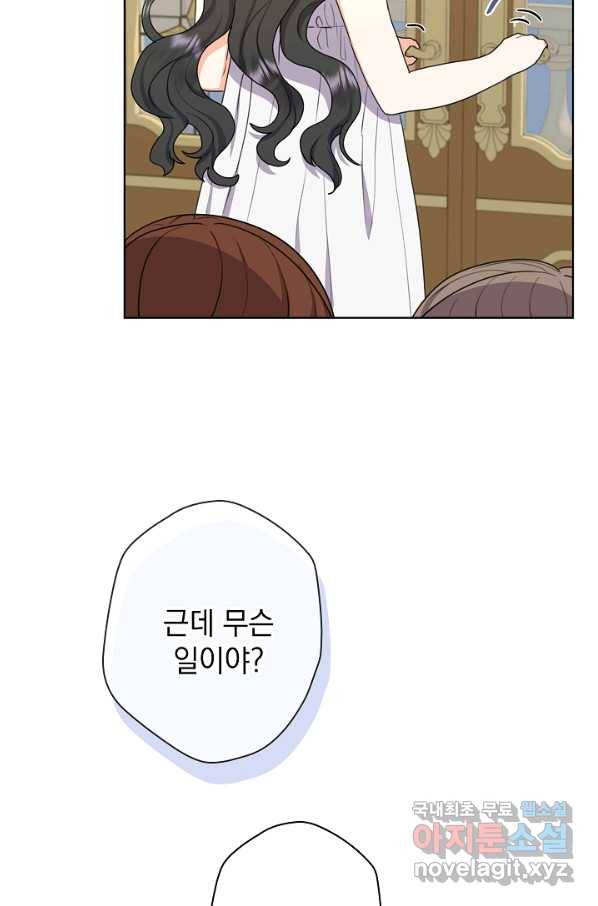 하녀, 여왕이 되다 38화 11