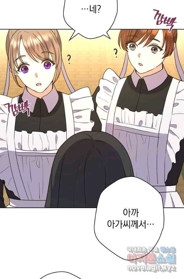 하녀, 여왕이 되다 38화 12
