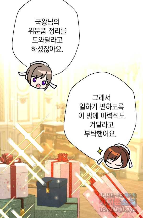 하녀, 여왕이 되다 38화 13