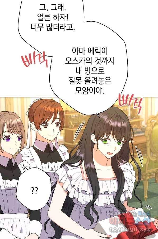 하녀, 여왕이 되다 38화 15