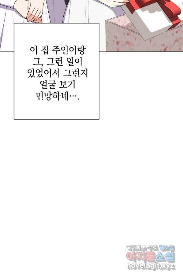 하녀, 여왕이 되다 38화 16
