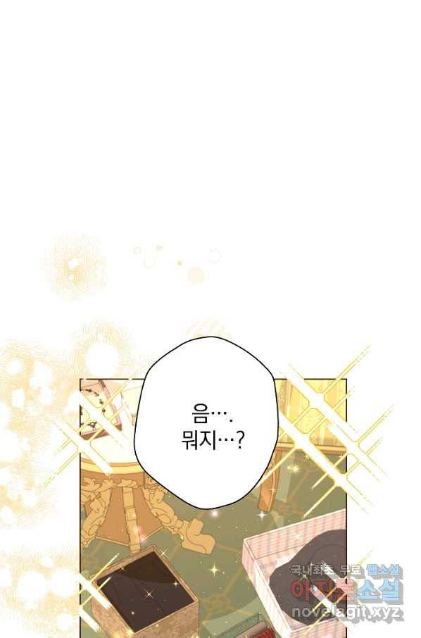 하녀, 여왕이 되다 38화 17