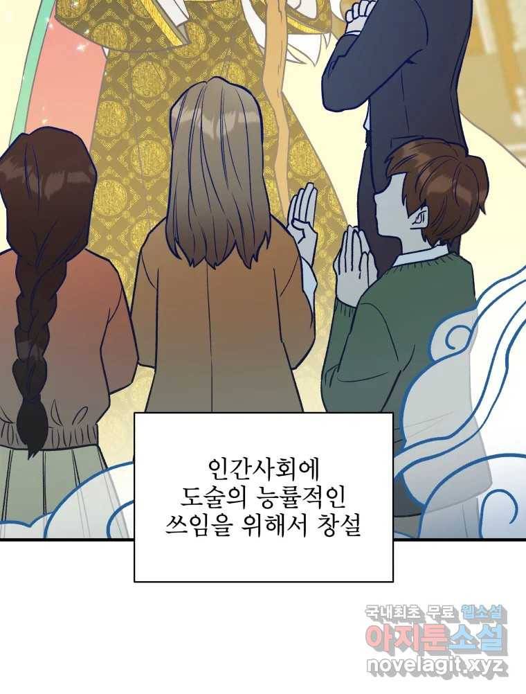 그리고 소녀가 검을 든다 9화 2