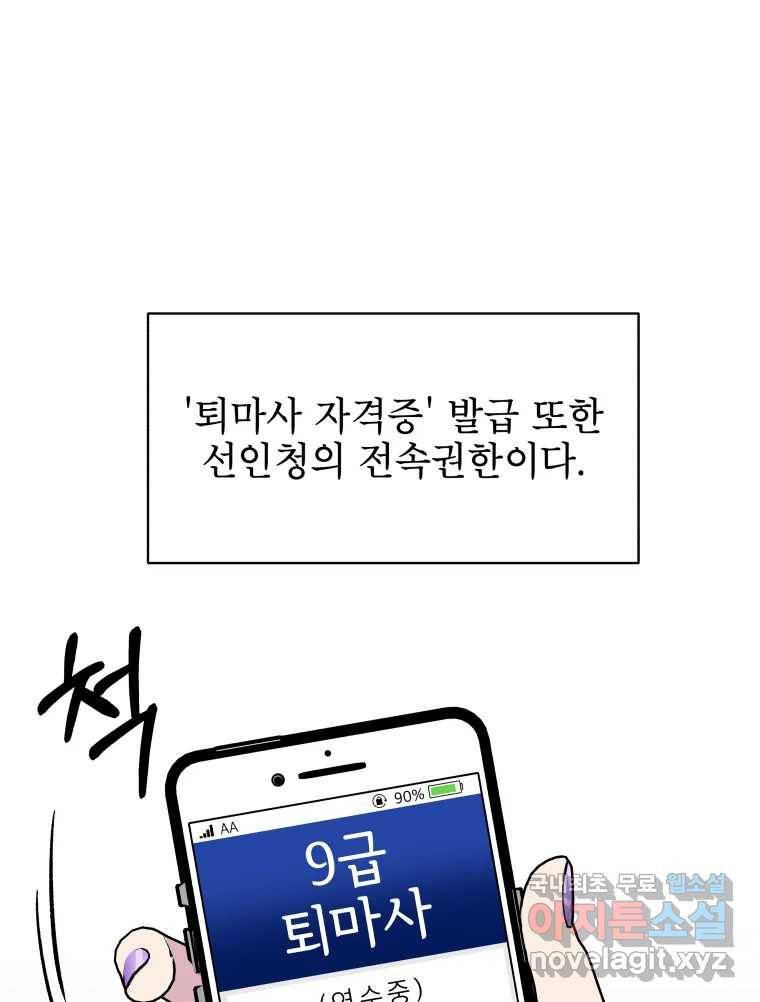 그리고 소녀가 검을 든다 9화 3