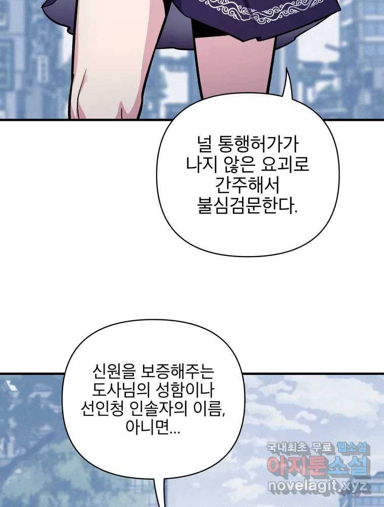 그리고 소녀가 검을 든다 9화 6