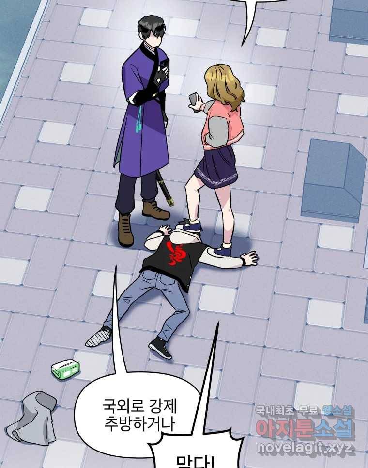 그리고 소녀가 검을 든다 9화 13