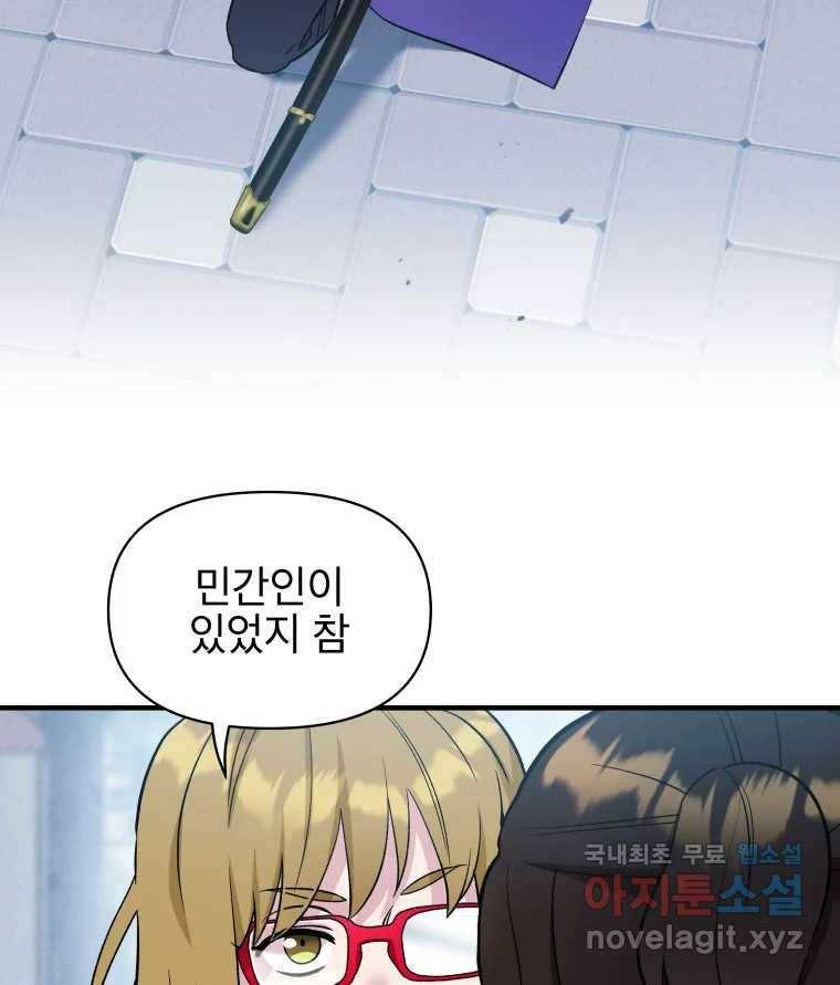 그리고 소녀가 검을 든다 9화 20
