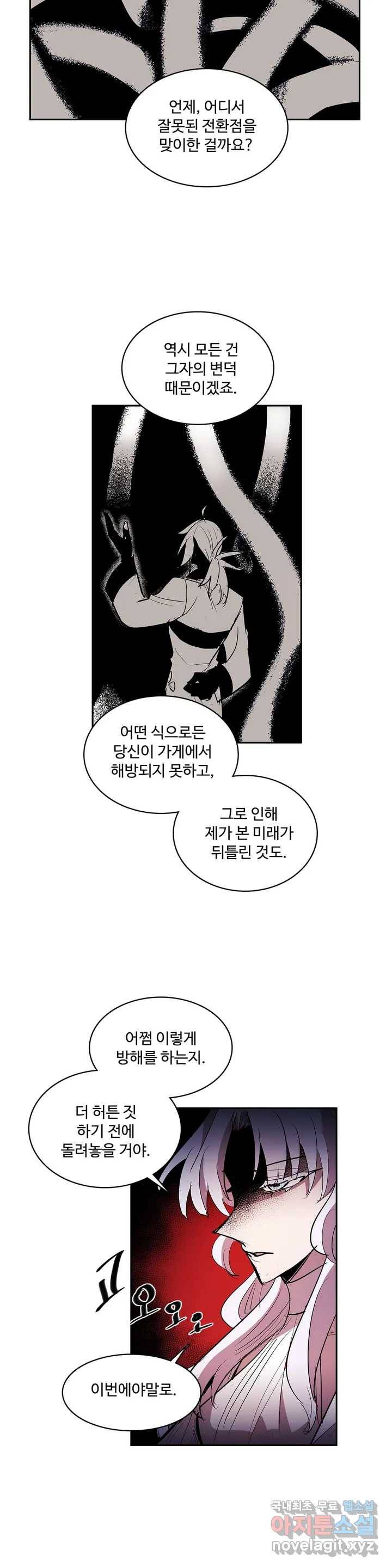 이름 없는 가게 229화 종막 (22) 4