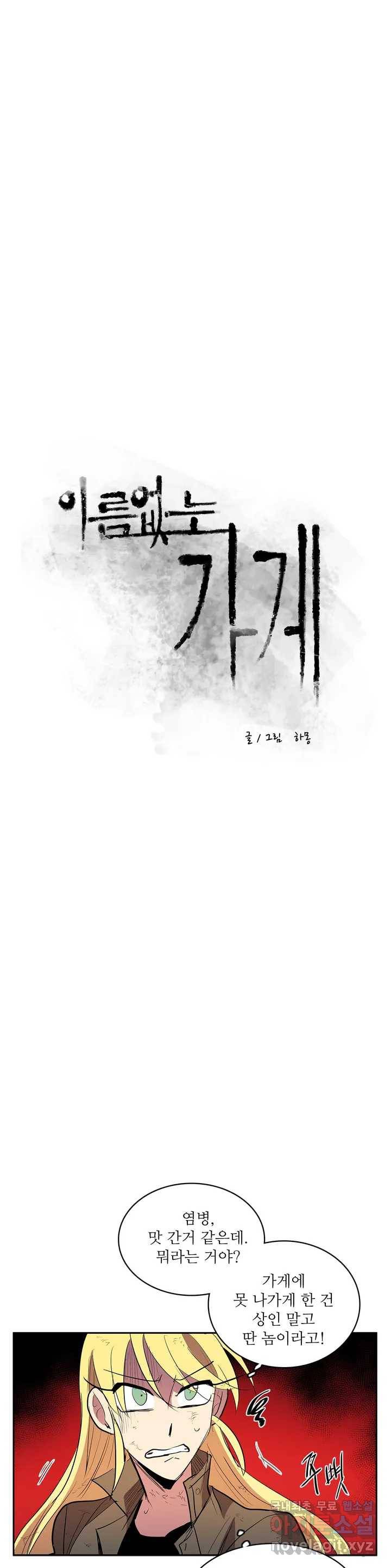 이름 없는 가게 229화 종막 (22) 5