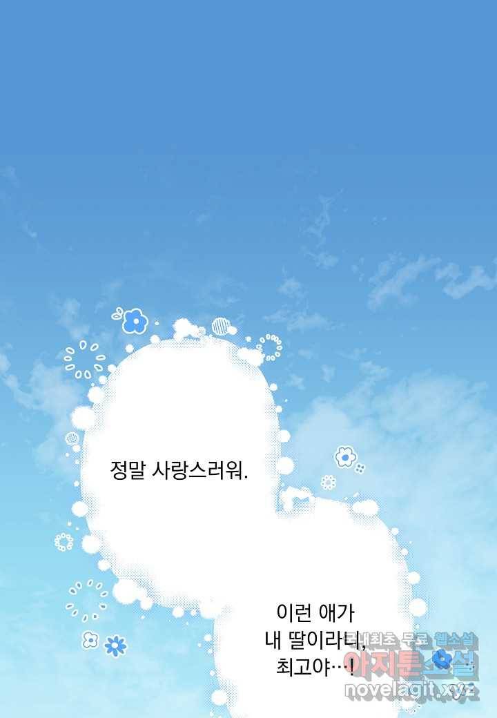 전쟁광 남편의 아이를 빼돌렸다 - 6화 1