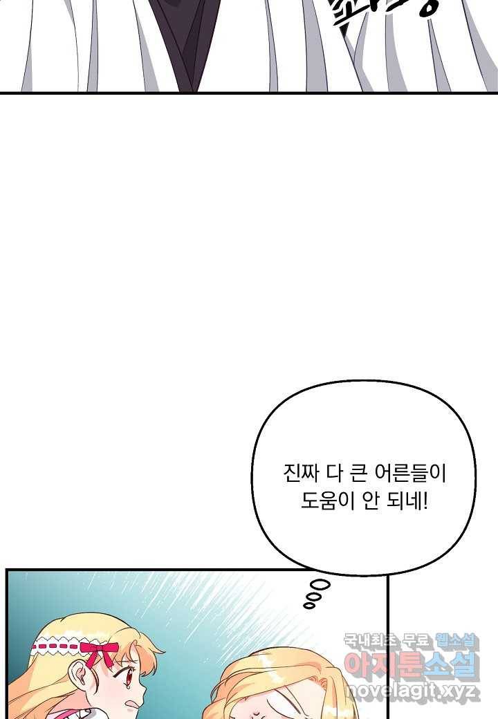 전쟁광 남편의 아이를 빼돌렸다 - 6화 22