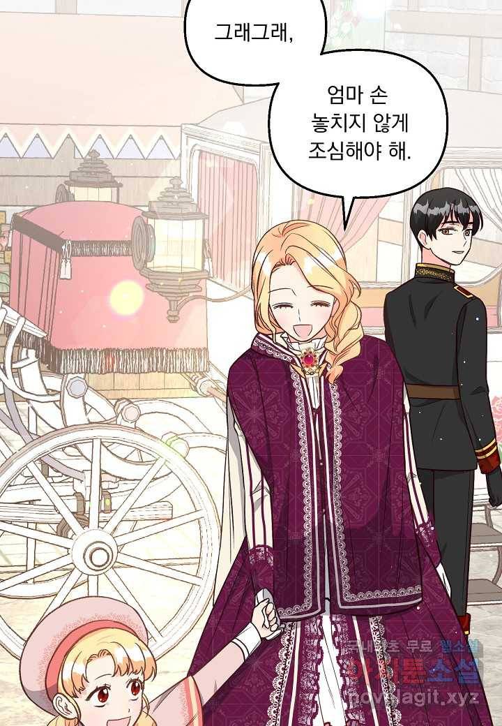 전쟁광 남편의 아이를 빼돌렸다 - 17화 4
