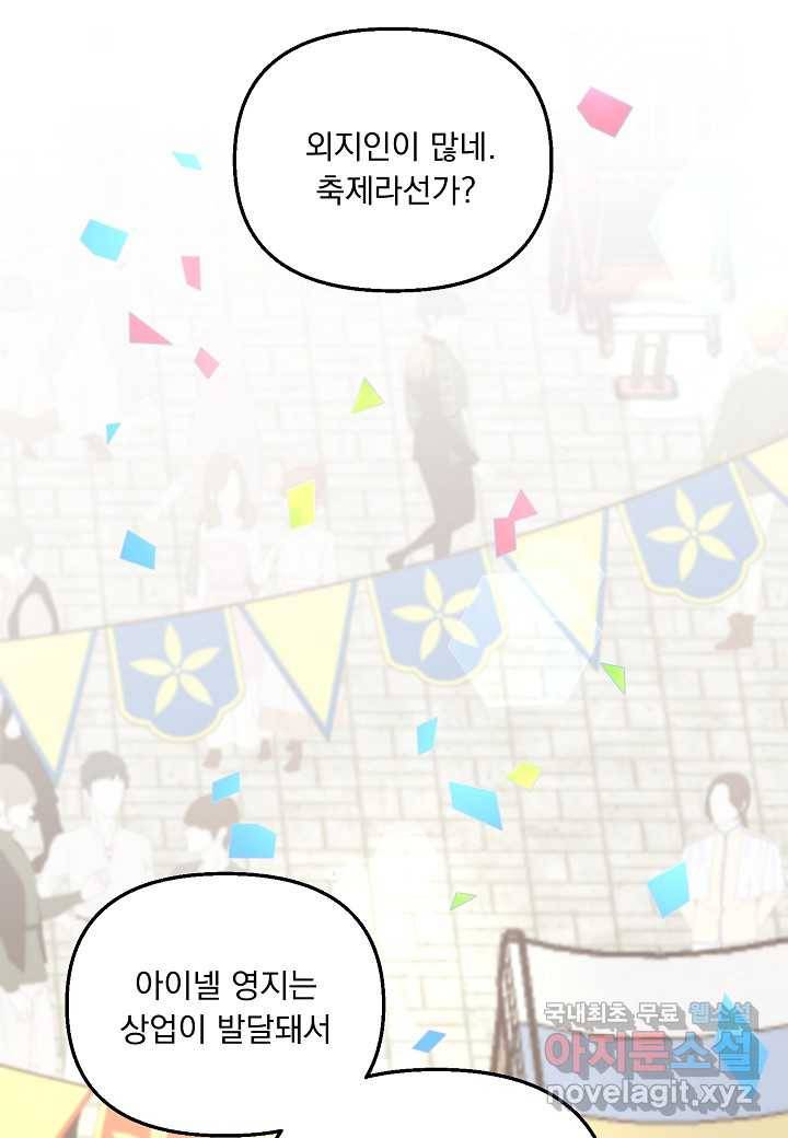 전쟁광 남편의 아이를 빼돌렸다 - 17화 8