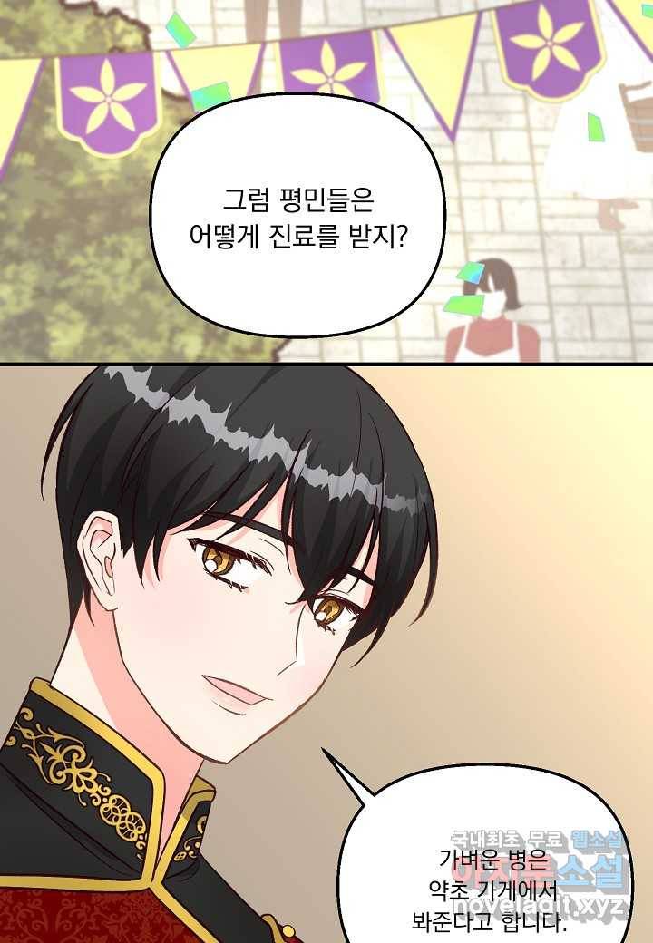 전쟁광 남편의 아이를 빼돌렸다 - 17화 10