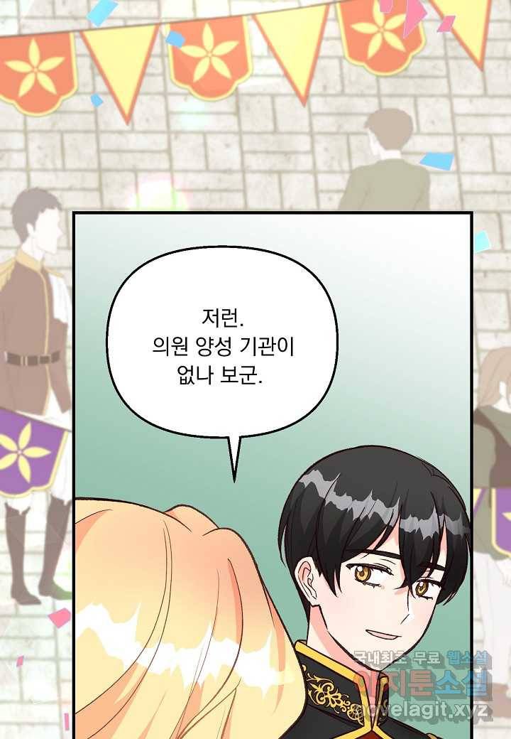 전쟁광 남편의 아이를 빼돌렸다 - 17화 12