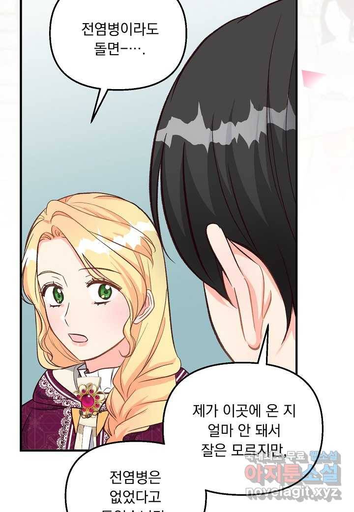 전쟁광 남편의 아이를 빼돌렸다 - 17화 14